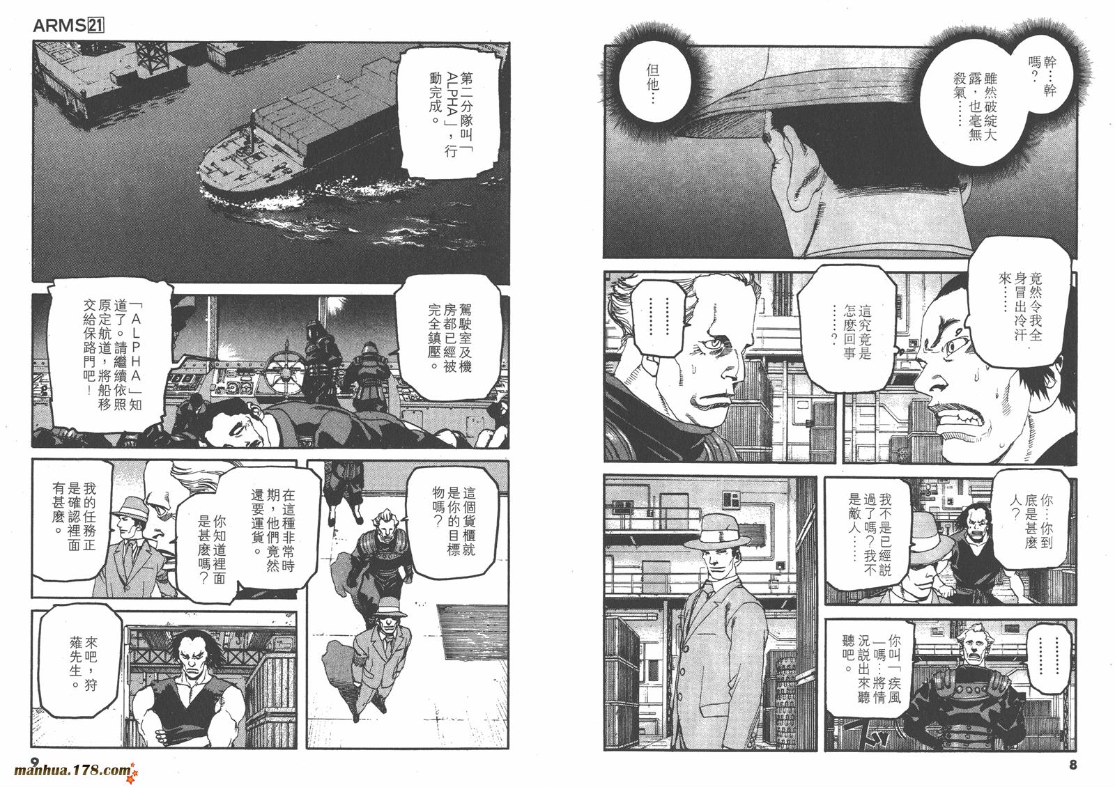 神臂ARMS韩漫全集-第21卷无删减无遮挡章节图片 