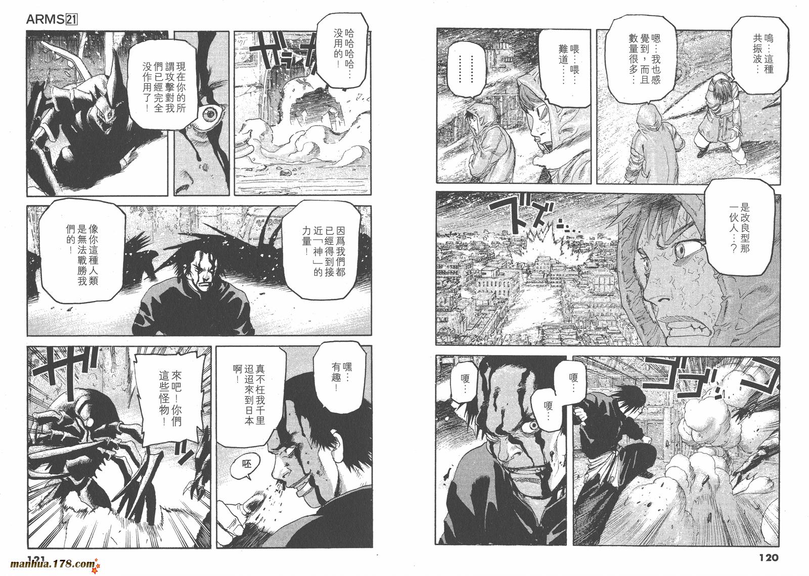 神臂ARMS韩漫全集-第21卷无删减无遮挡章节图片 