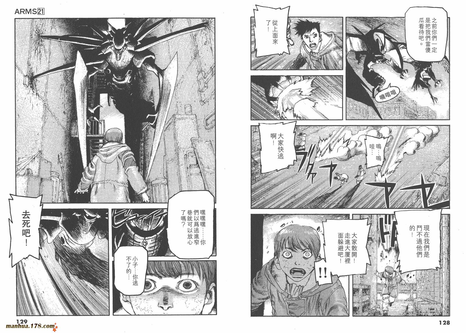 神臂ARMS韩漫全集-第21卷无删减无遮挡章节图片 