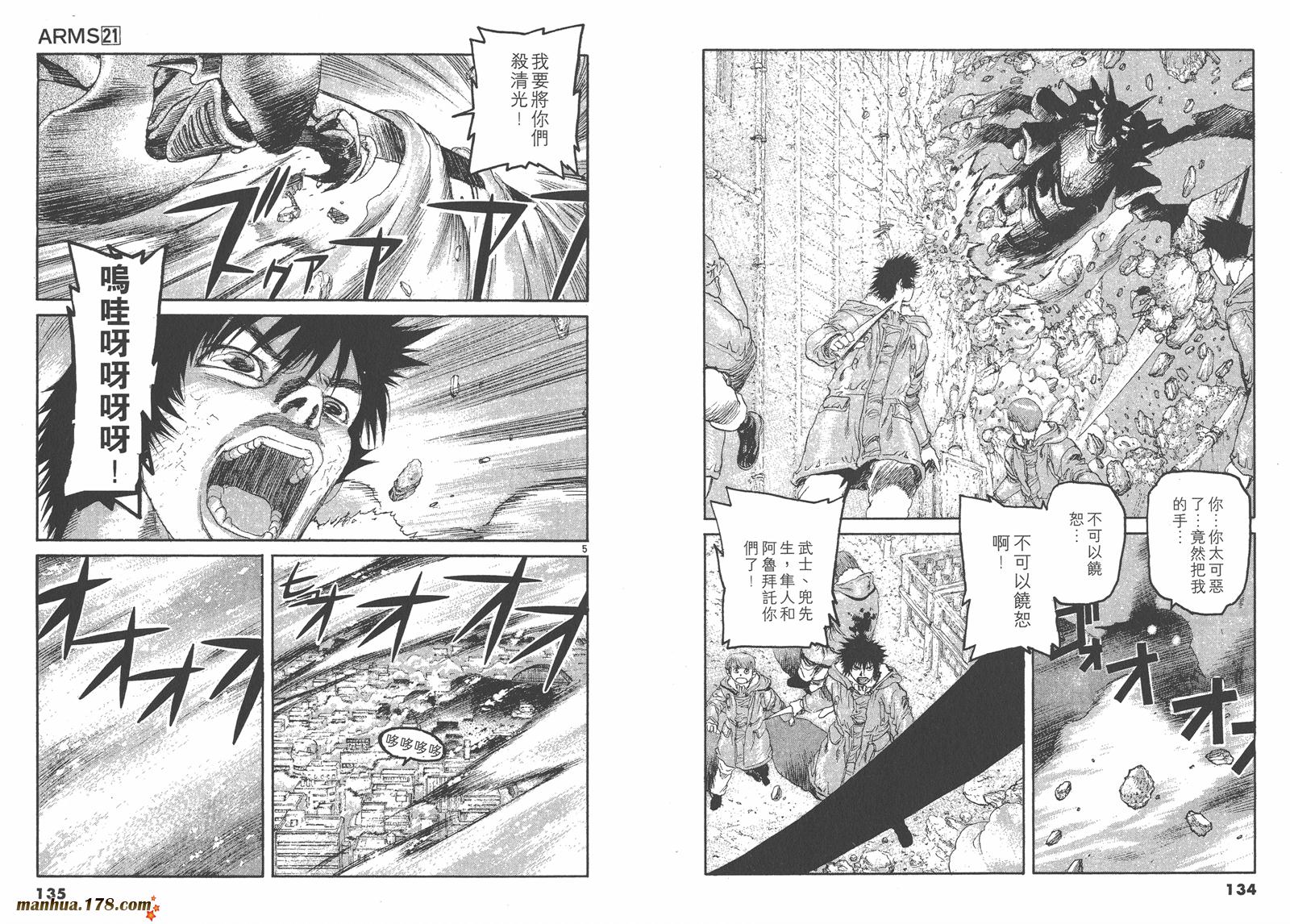 神臂ARMS韩漫全集-第21卷无删减无遮挡章节图片 