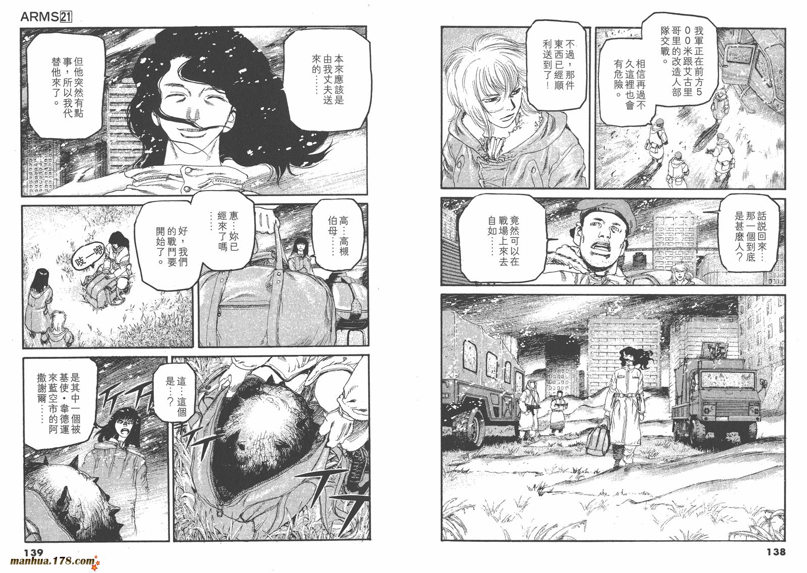 神臂ARMS韩漫全集-第21卷无删减无遮挡章节图片 