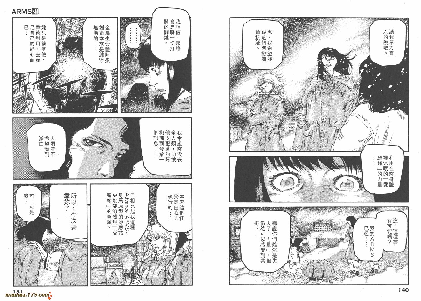 神臂ARMS韩漫全集-第21卷无删减无遮挡章节图片 