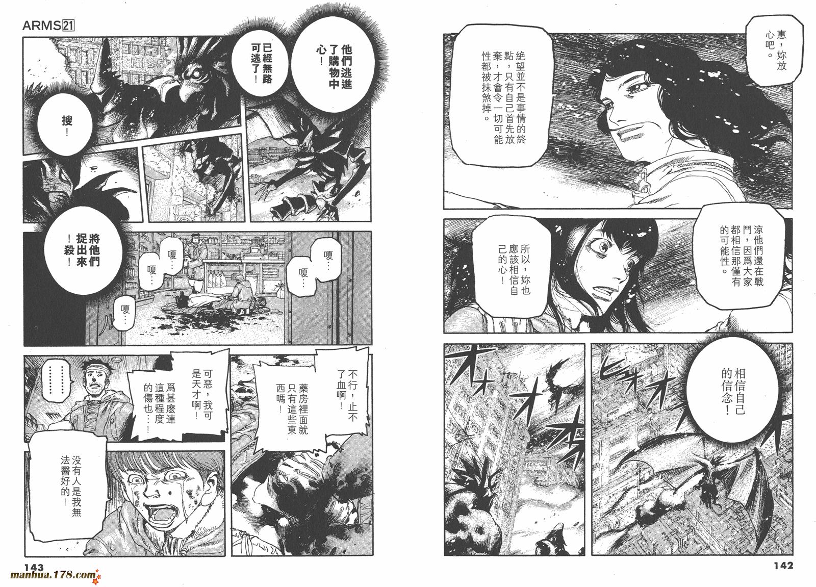 神臂ARMS韩漫全集-第21卷无删减无遮挡章节图片 