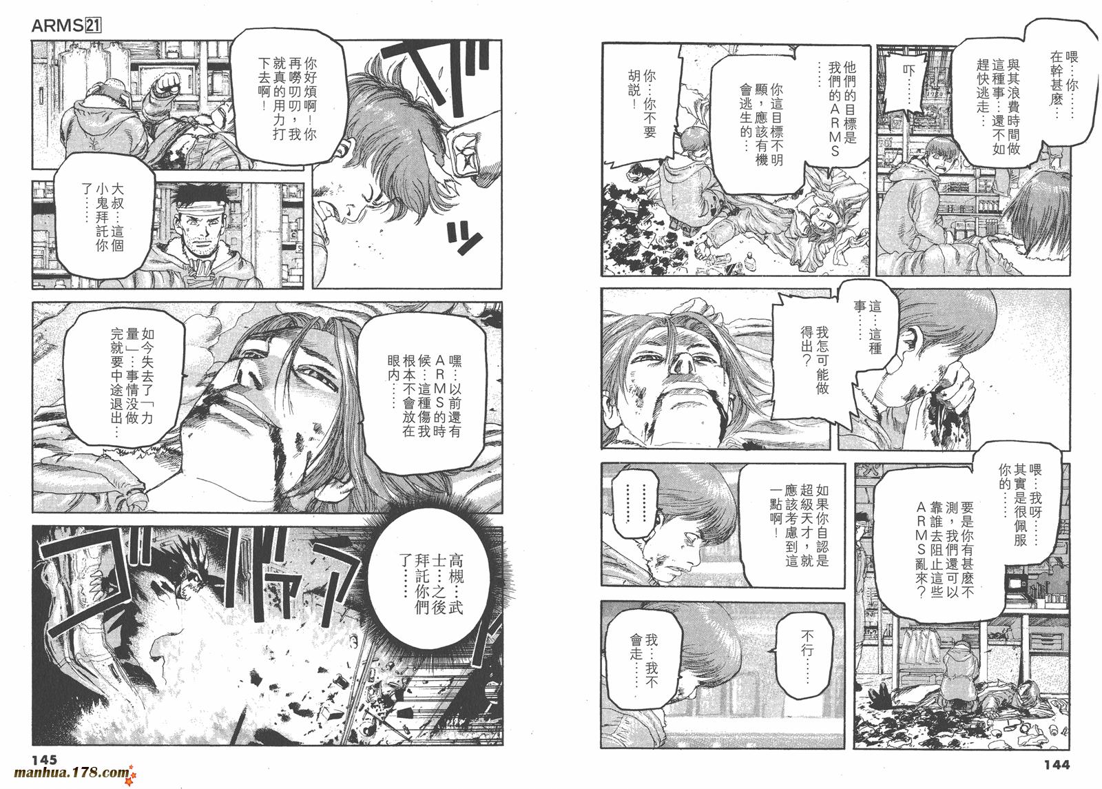 神臂ARMS韩漫全集-第21卷无删减无遮挡章节图片 