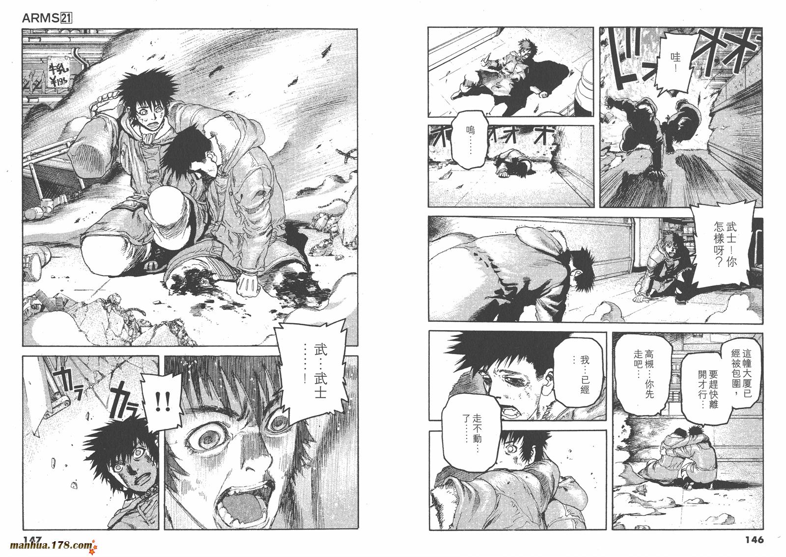神臂ARMS韩漫全集-第21卷无删减无遮挡章节图片 