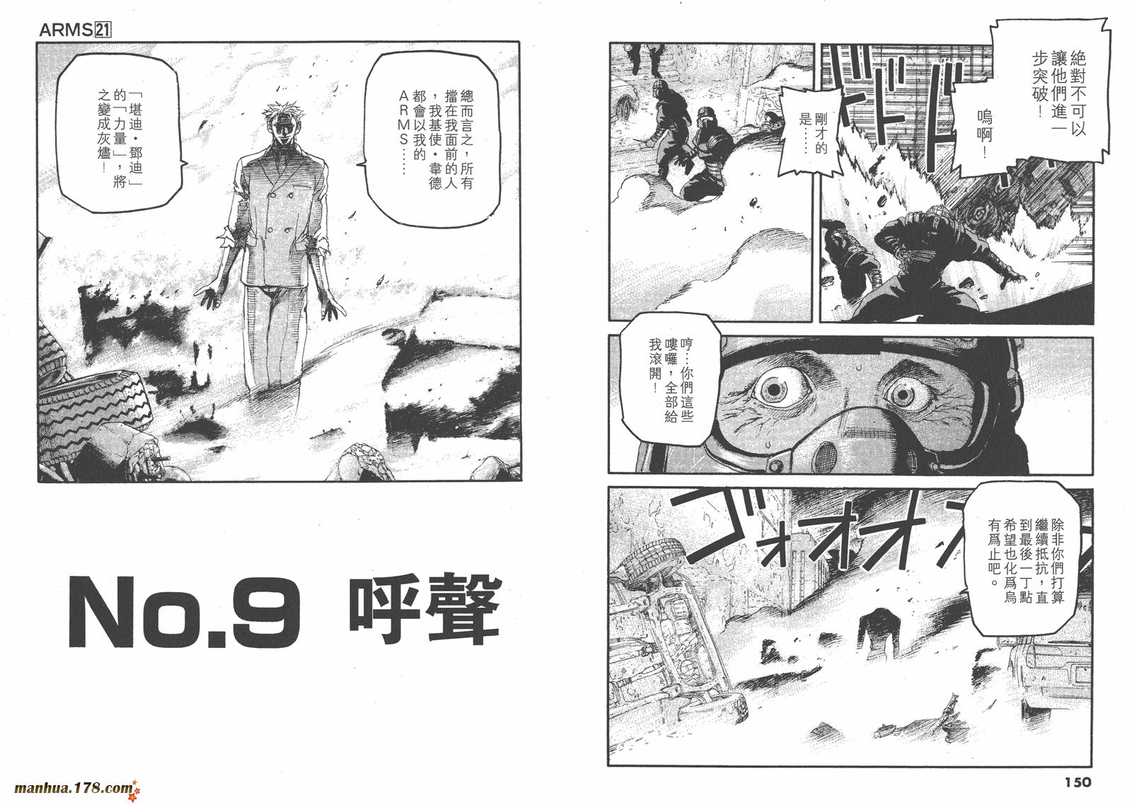 神臂ARMS韩漫全集-第21卷无删减无遮挡章节图片 