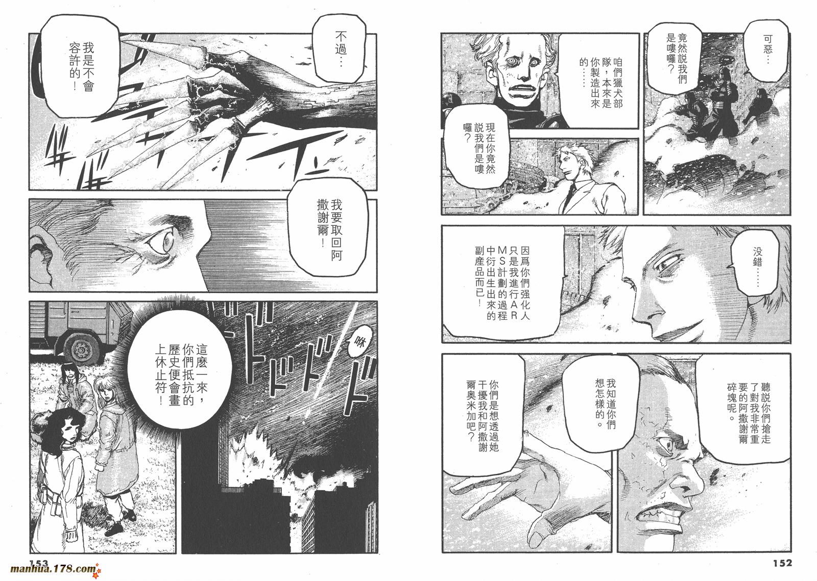 神臂ARMS韩漫全集-第21卷无删减无遮挡章节图片 