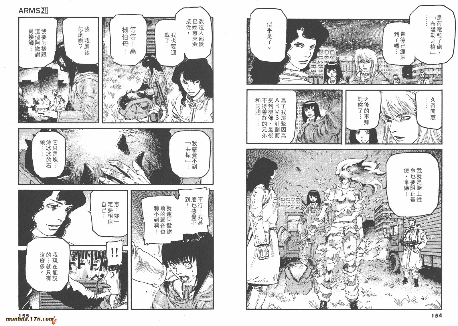 神臂ARMS韩漫全集-第21卷无删减无遮挡章节图片 