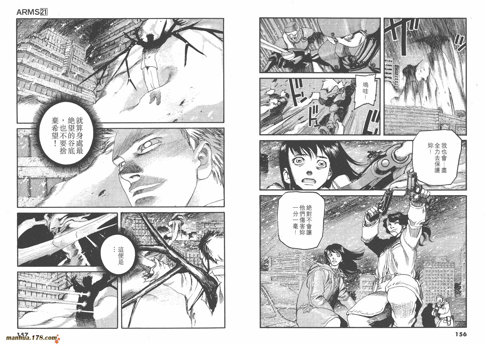 神臂ARMS韩漫全集-第21卷无删减无遮挡章节图片 