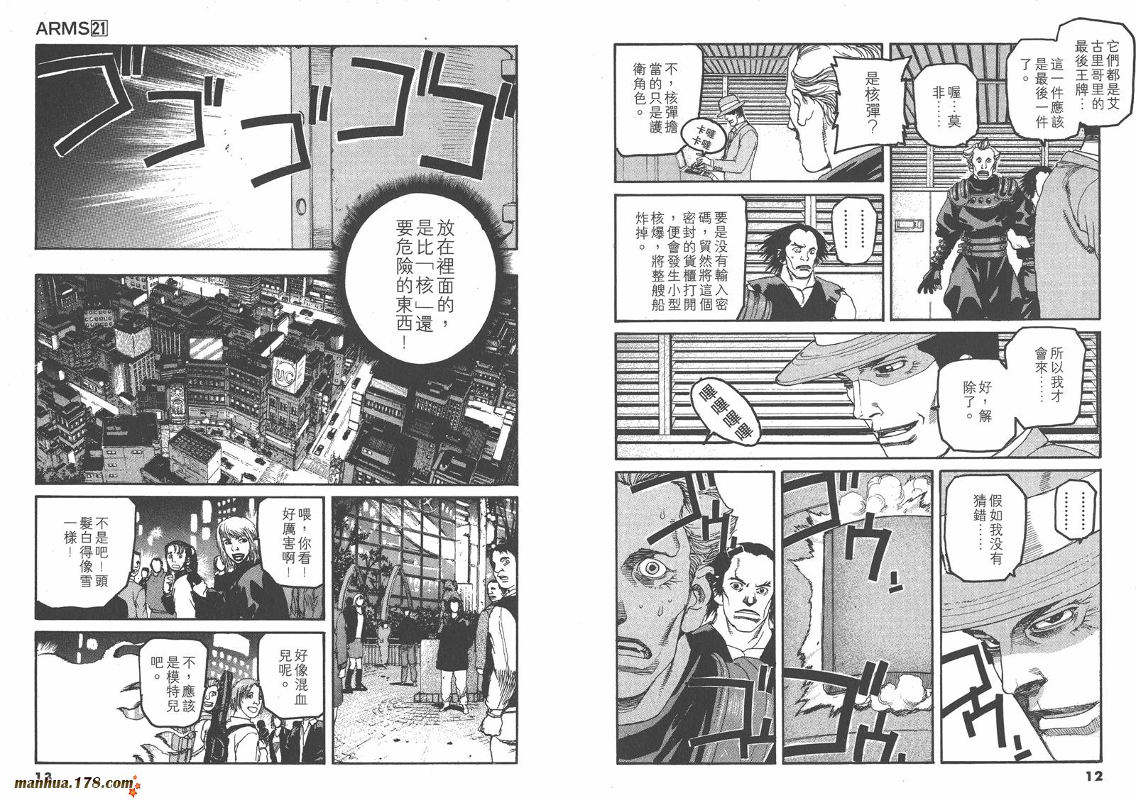 神臂ARMS韩漫全集-第21卷无删减无遮挡章节图片 