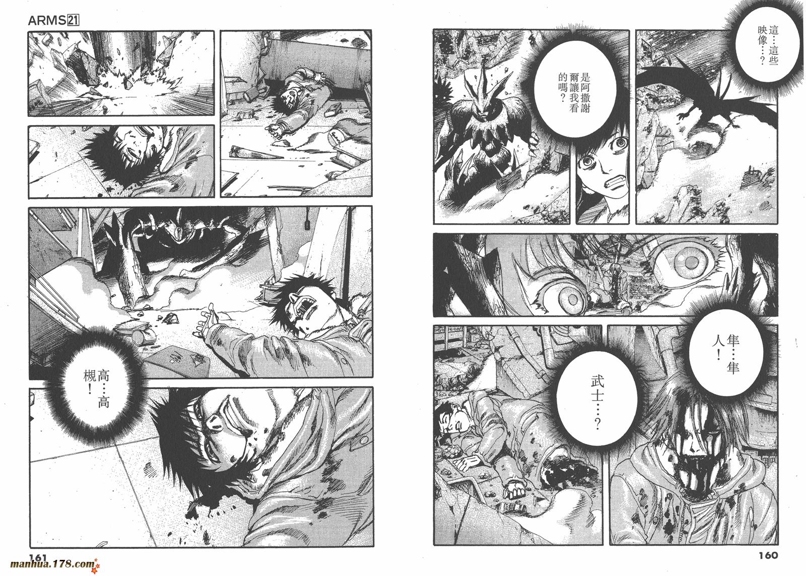 神臂ARMS韩漫全集-第21卷无删减无遮挡章节图片 