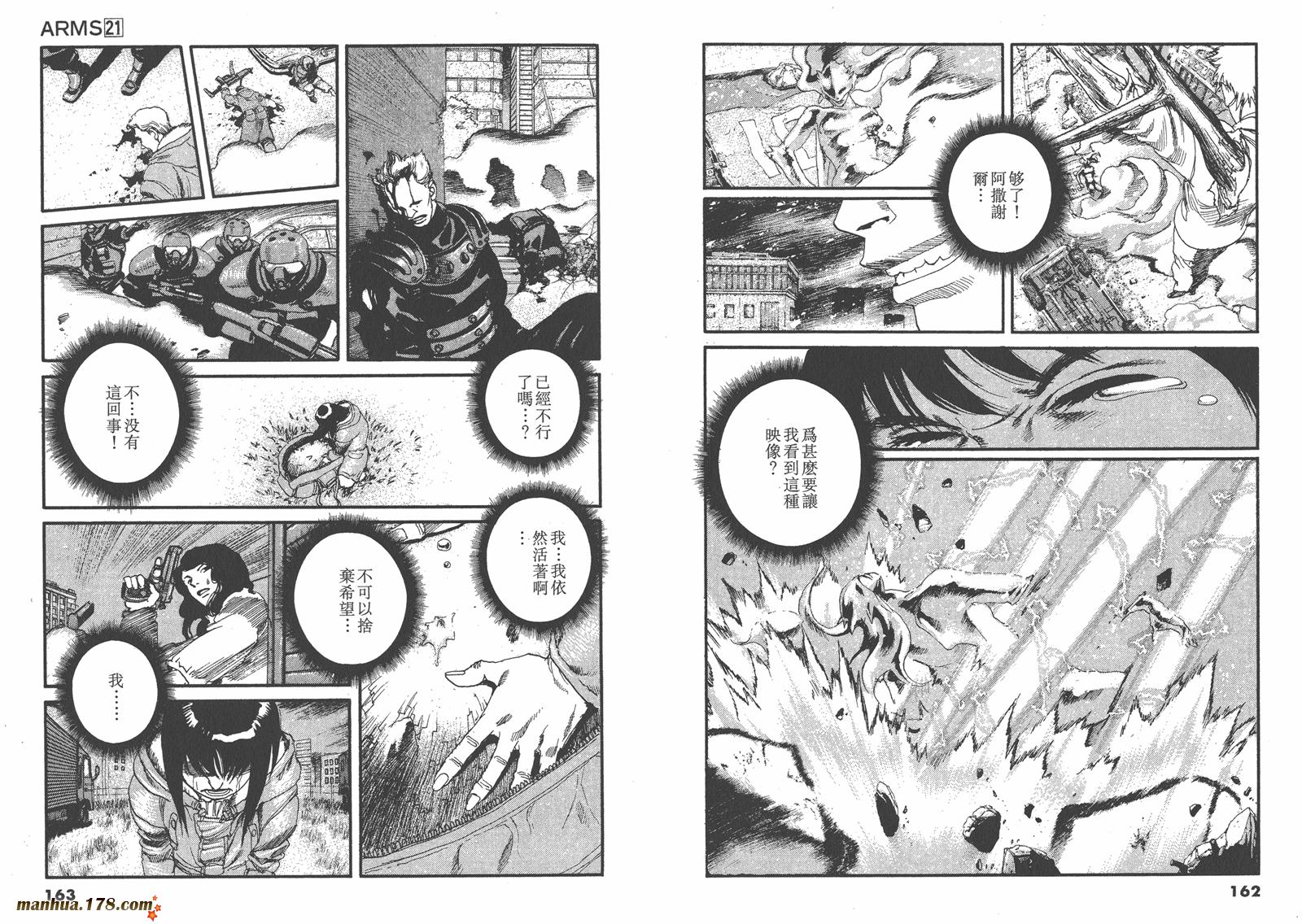 神臂ARMS韩漫全集-第21卷无删减无遮挡章节图片 