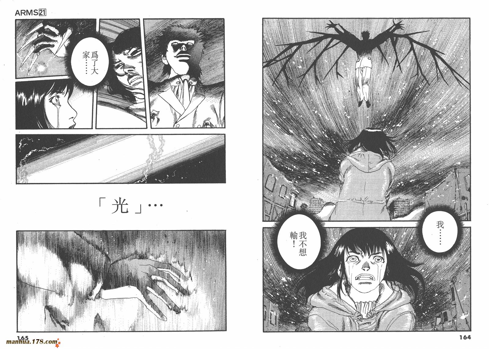 神臂ARMS韩漫全集-第21卷无删减无遮挡章节图片 