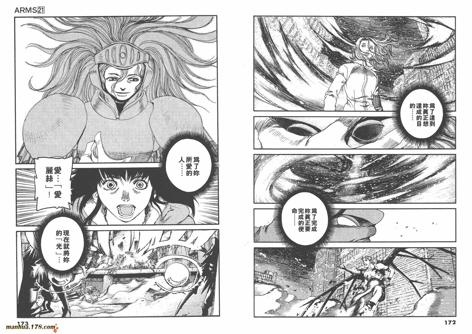 神臂ARMS韩漫全集-第21卷无删减无遮挡章节图片 