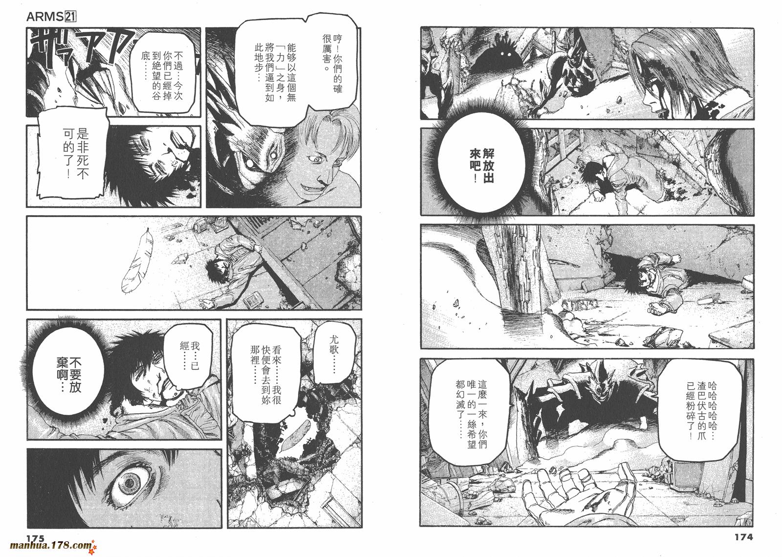 神臂ARMS韩漫全集-第21卷无删减无遮挡章节图片 