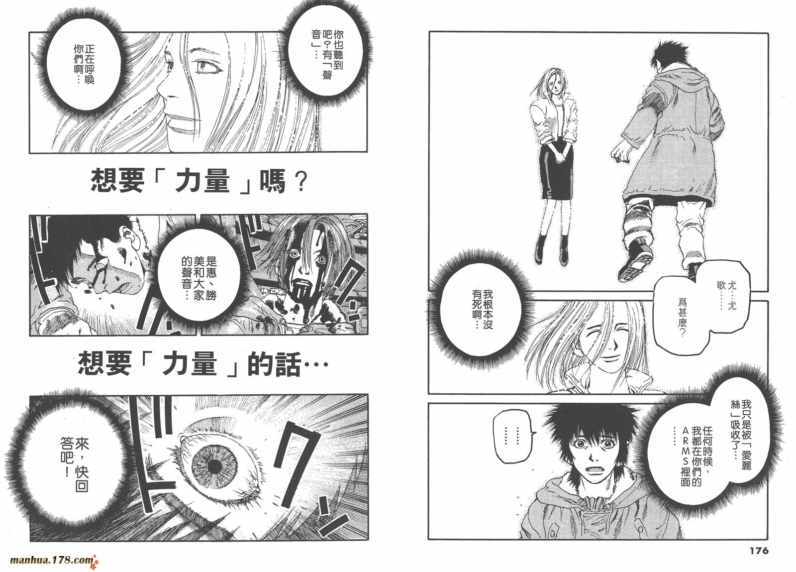 神臂ARMS韩漫全集-第21卷无删减无遮挡章节图片 