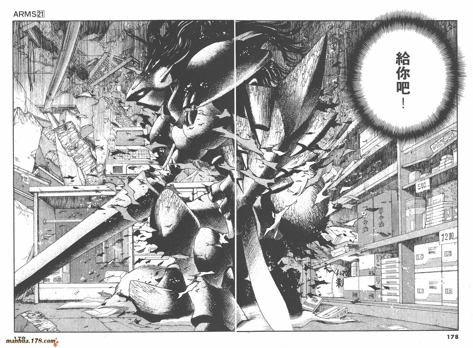 神臂ARMS韩漫全集-第21卷无删减无遮挡章节图片 