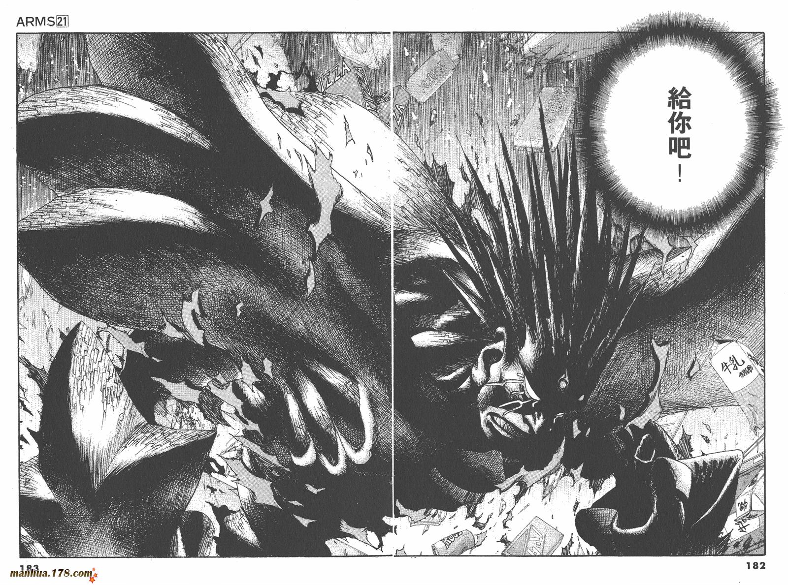 神臂ARMS韩漫全集-第21卷无删减无遮挡章节图片 