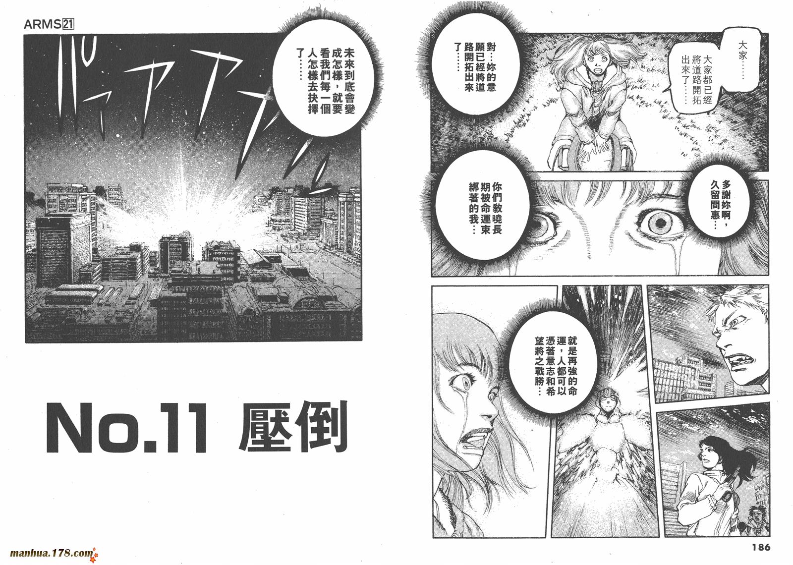 神臂ARMS韩漫全集-第21卷无删减无遮挡章节图片 