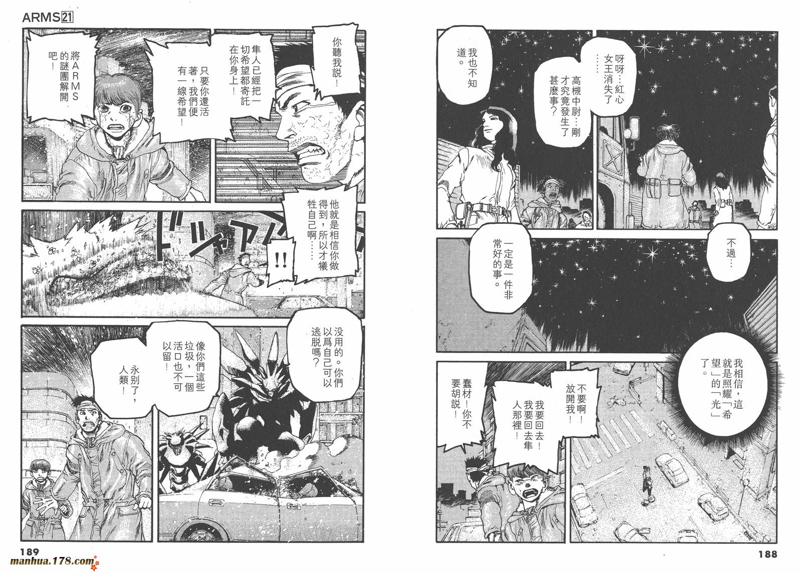 神臂ARMS韩漫全集-第21卷无删减无遮挡章节图片 