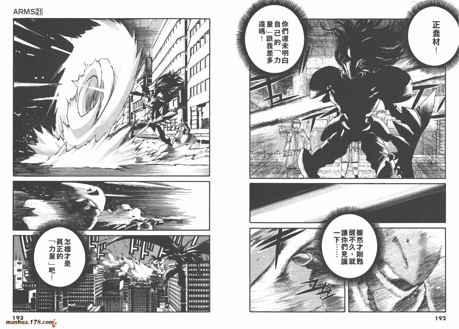 神臂ARMS韩漫全集-第21卷无删减无遮挡章节图片 