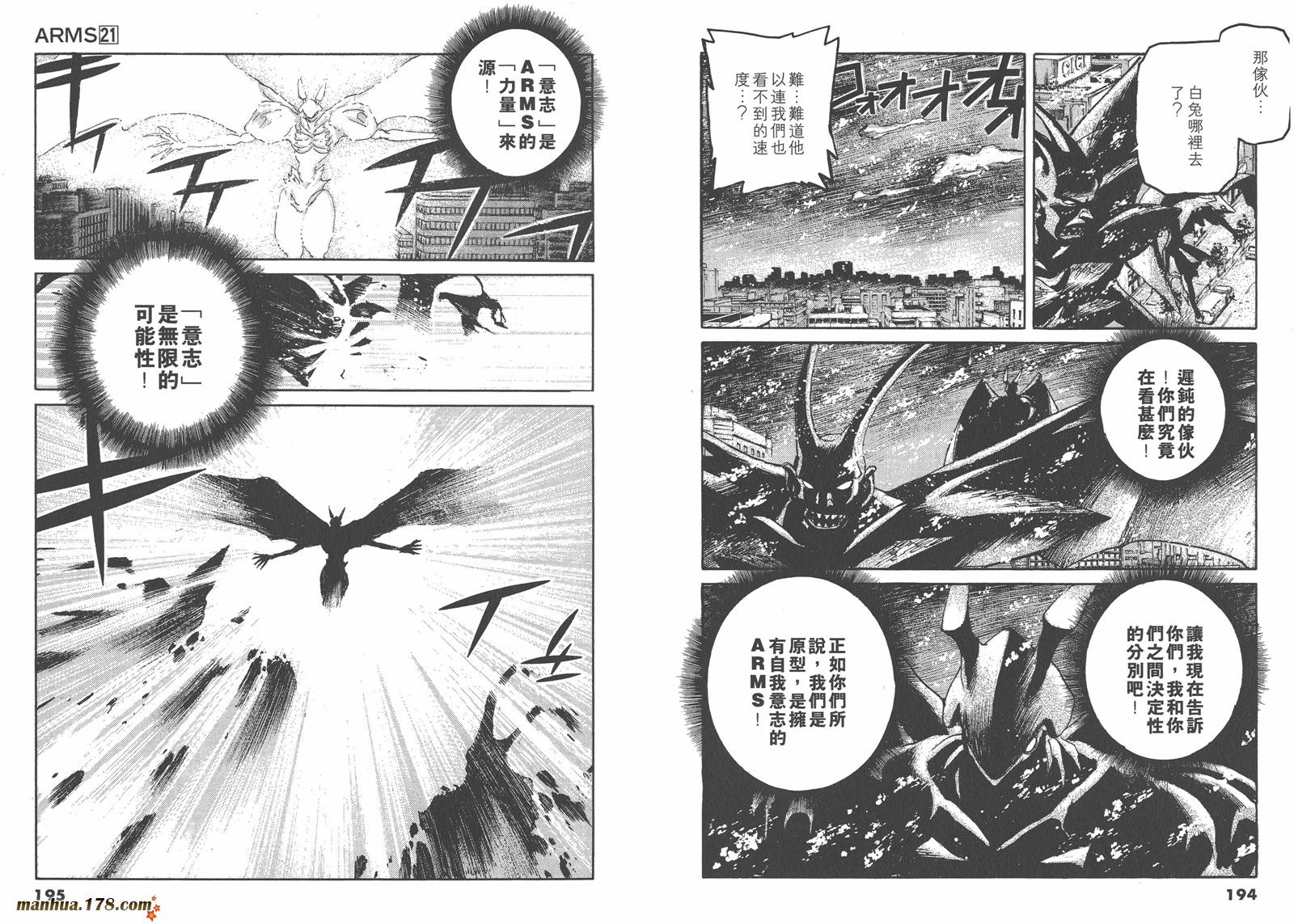 神臂ARMS韩漫全集-第21卷无删减无遮挡章节图片 