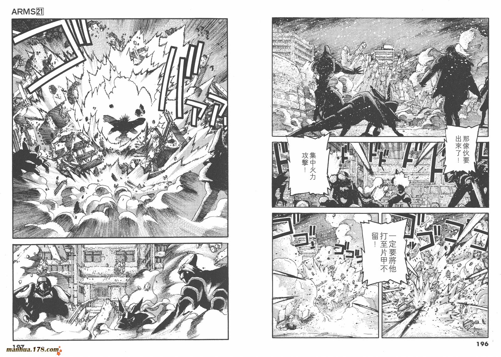 神臂ARMS韩漫全集-第21卷无删减无遮挡章节图片 