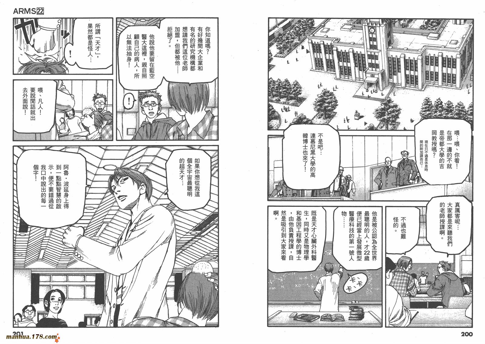 神臂ARMS韩漫全集-第22卷完无删减无遮挡章节图片 