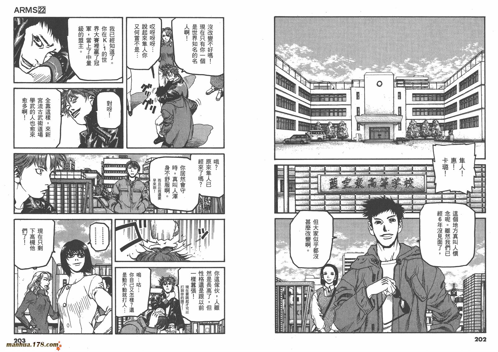 神臂ARMS韩漫全集-第22卷完无删减无遮挡章节图片 