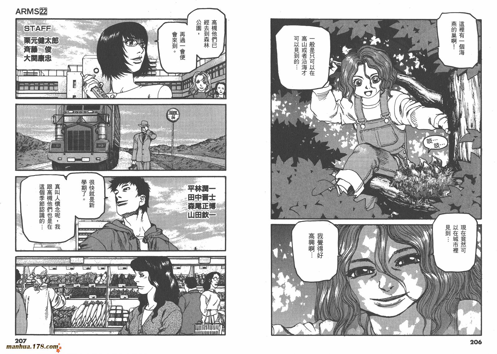 神臂ARMS韩漫全集-第22卷完无删减无遮挡章节图片 