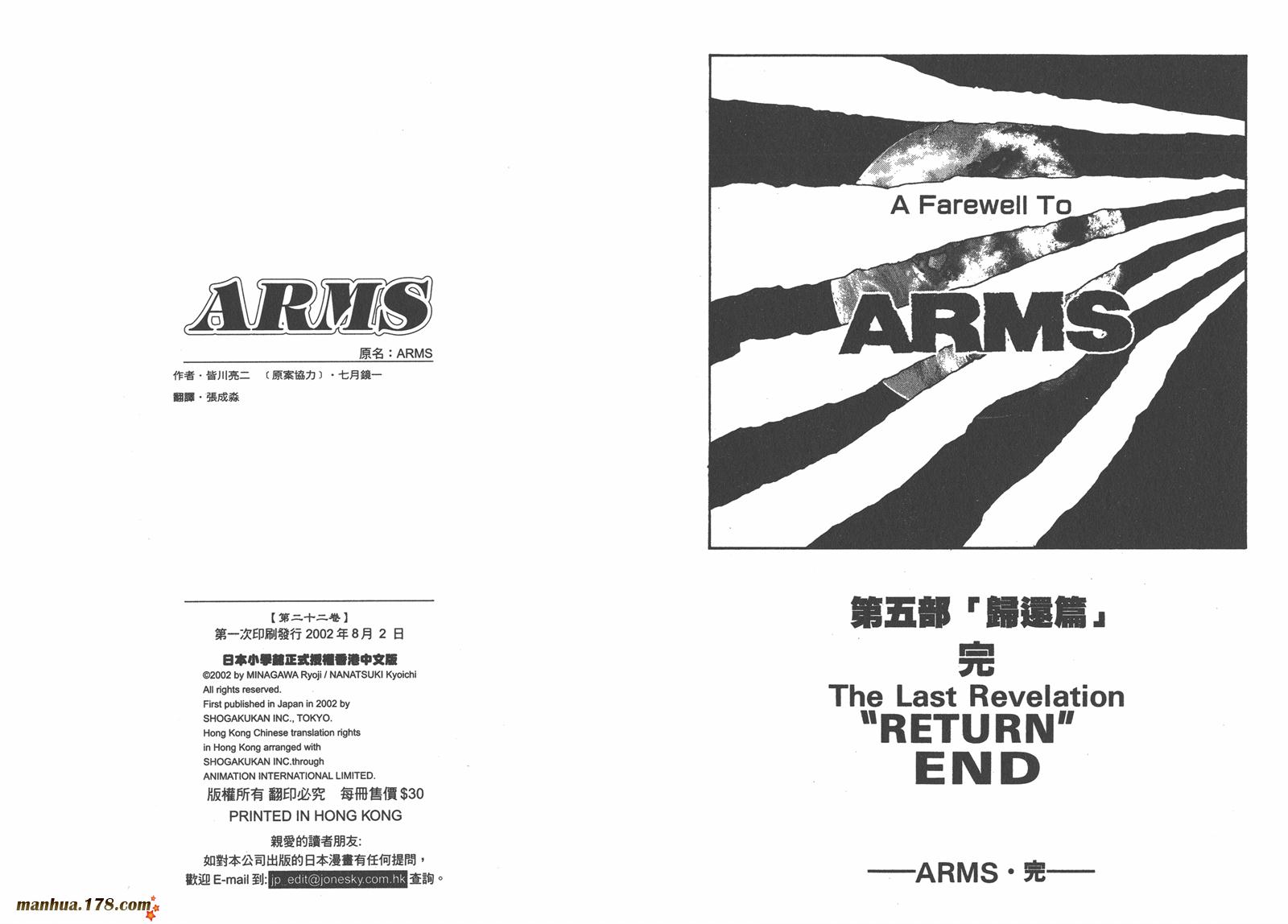神臂ARMS韩漫全集-第22卷完无删减无遮挡章节图片 