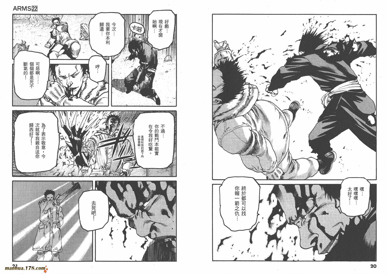 神臂ARMS韩漫全集-第22卷完无删减无遮挡章节图片 
