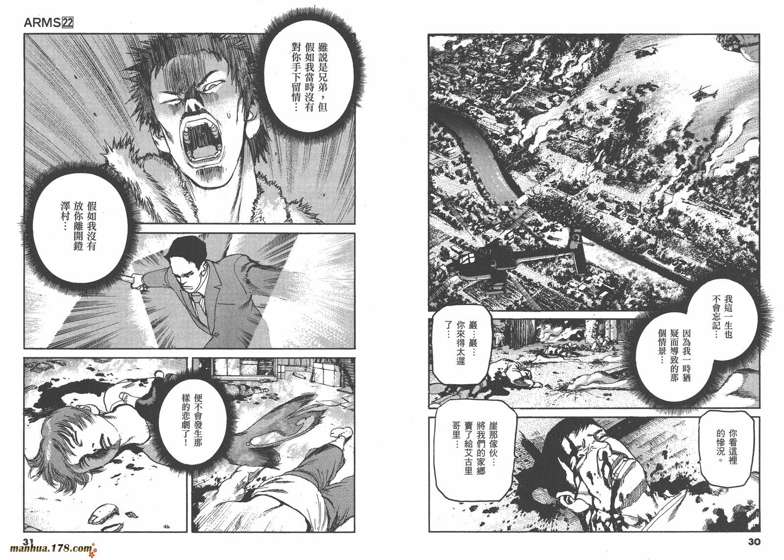 神臂ARMS韩漫全集-第22卷完无删减无遮挡章节图片 