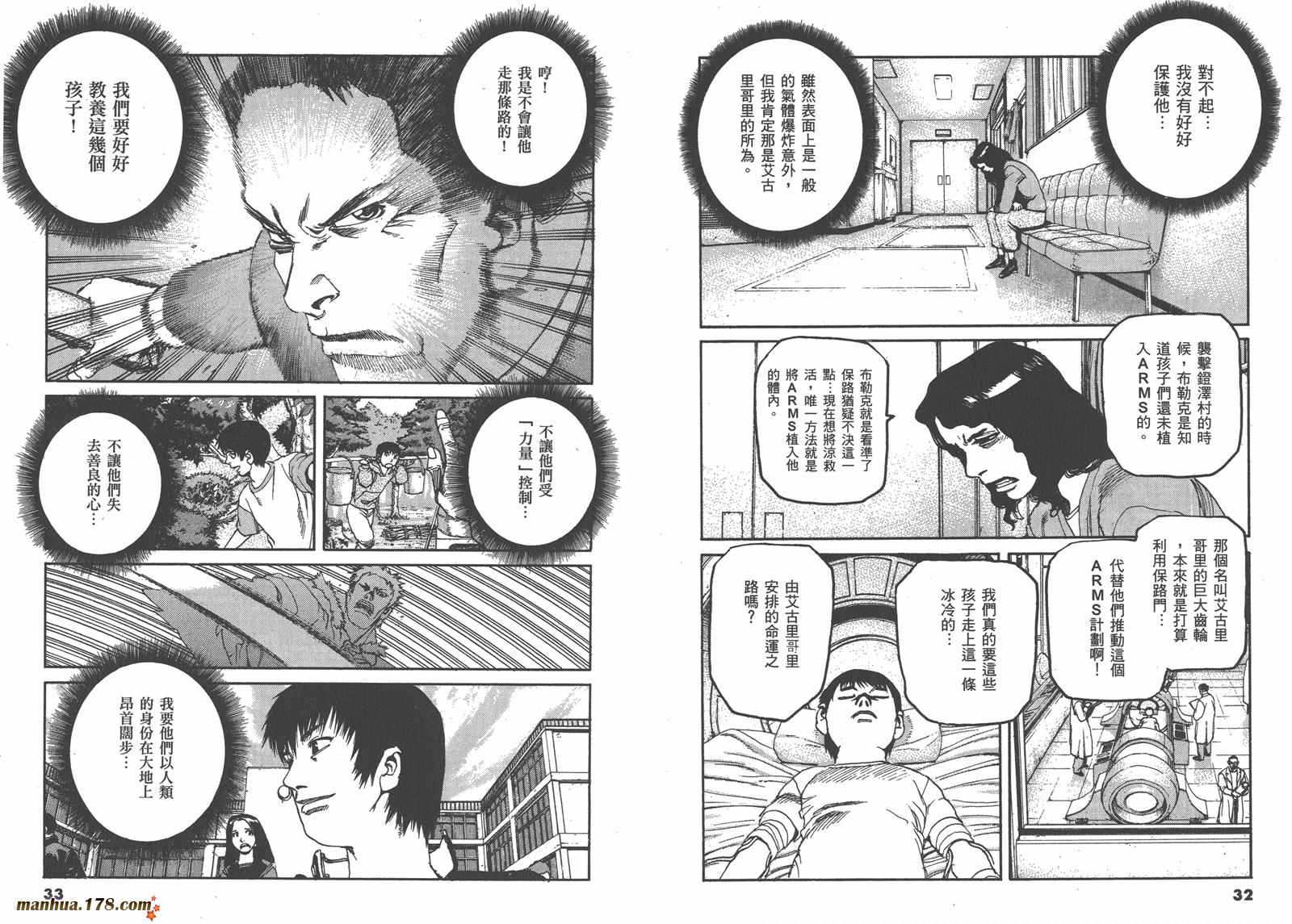 神臂ARMS韩漫全集-第22卷完无删减无遮挡章节图片 