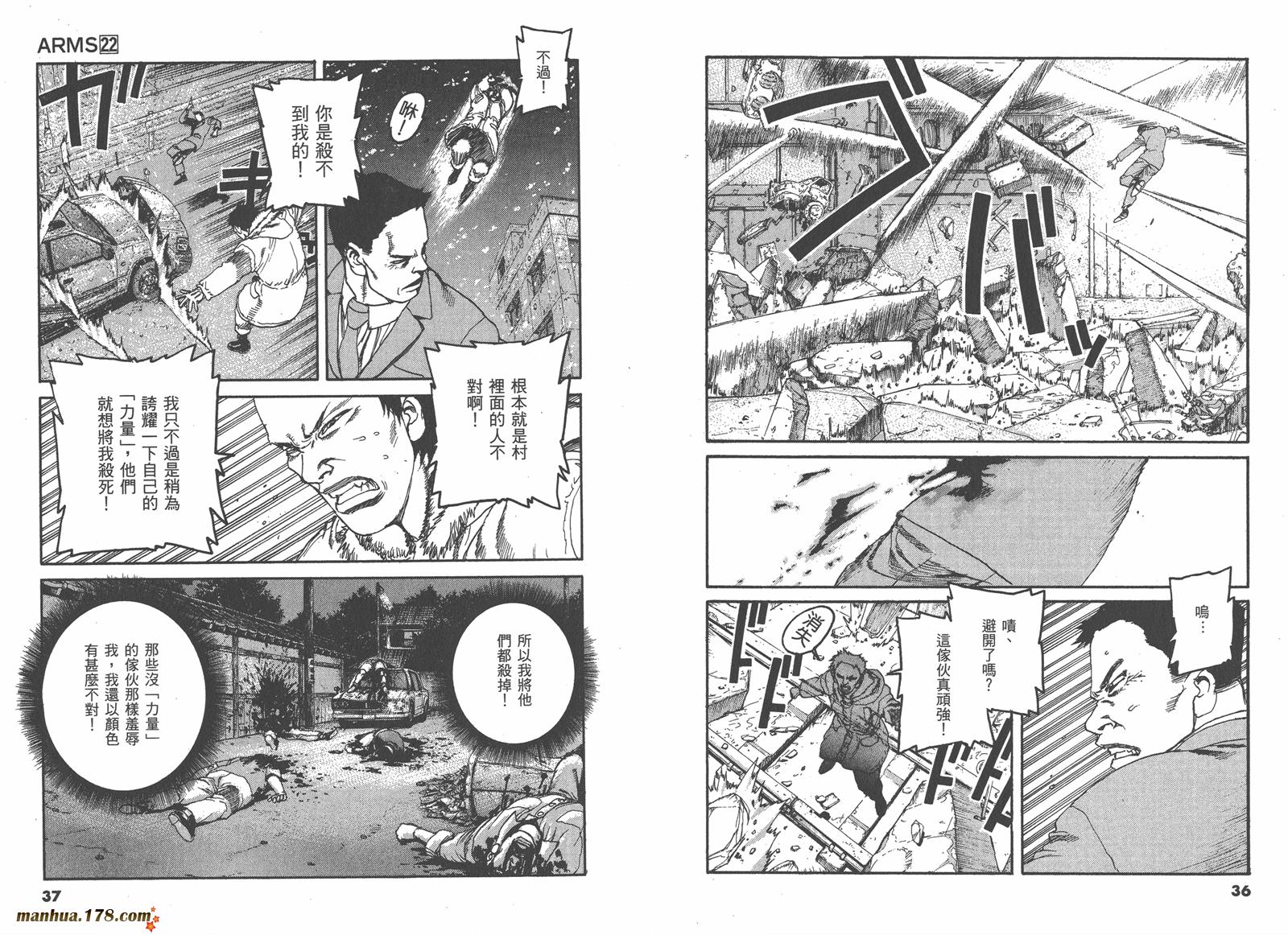 神臂ARMS韩漫全集-第22卷完无删减无遮挡章节图片 