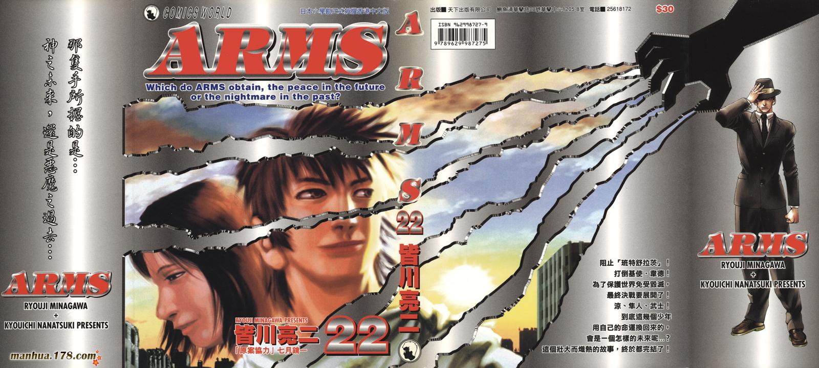 神臂ARMS韩漫全集-第22卷完无删减无遮挡章节图片 