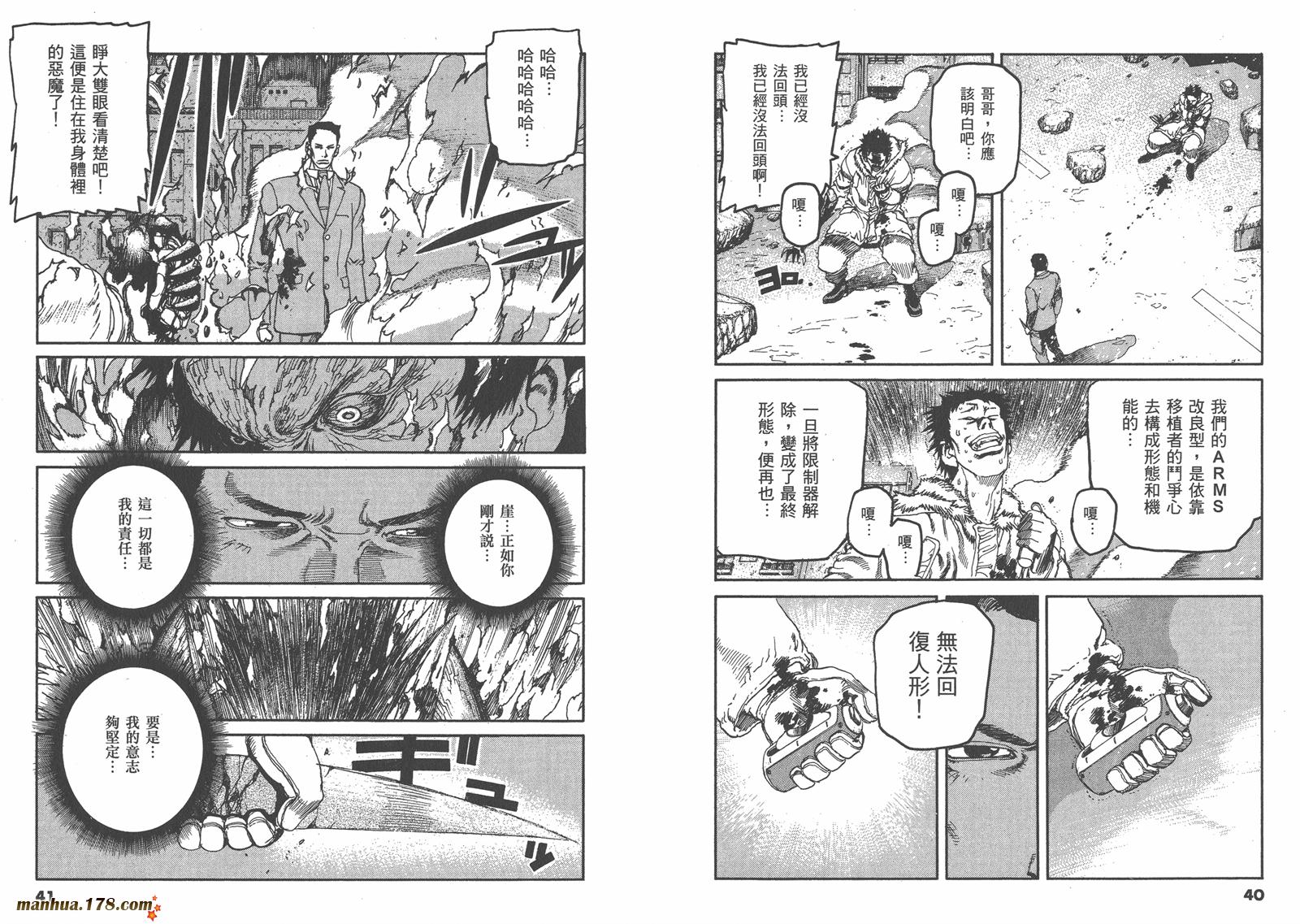 神臂ARMS韩漫全集-第22卷完无删减无遮挡章节图片 