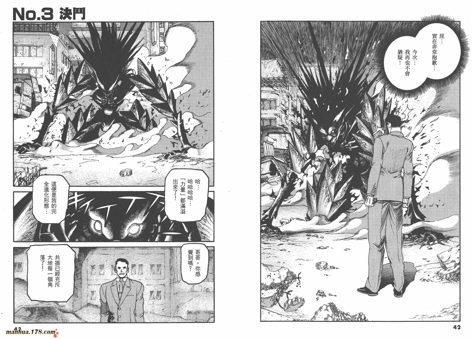 神臂ARMS韩漫全集-第22卷完无删减无遮挡章节图片 