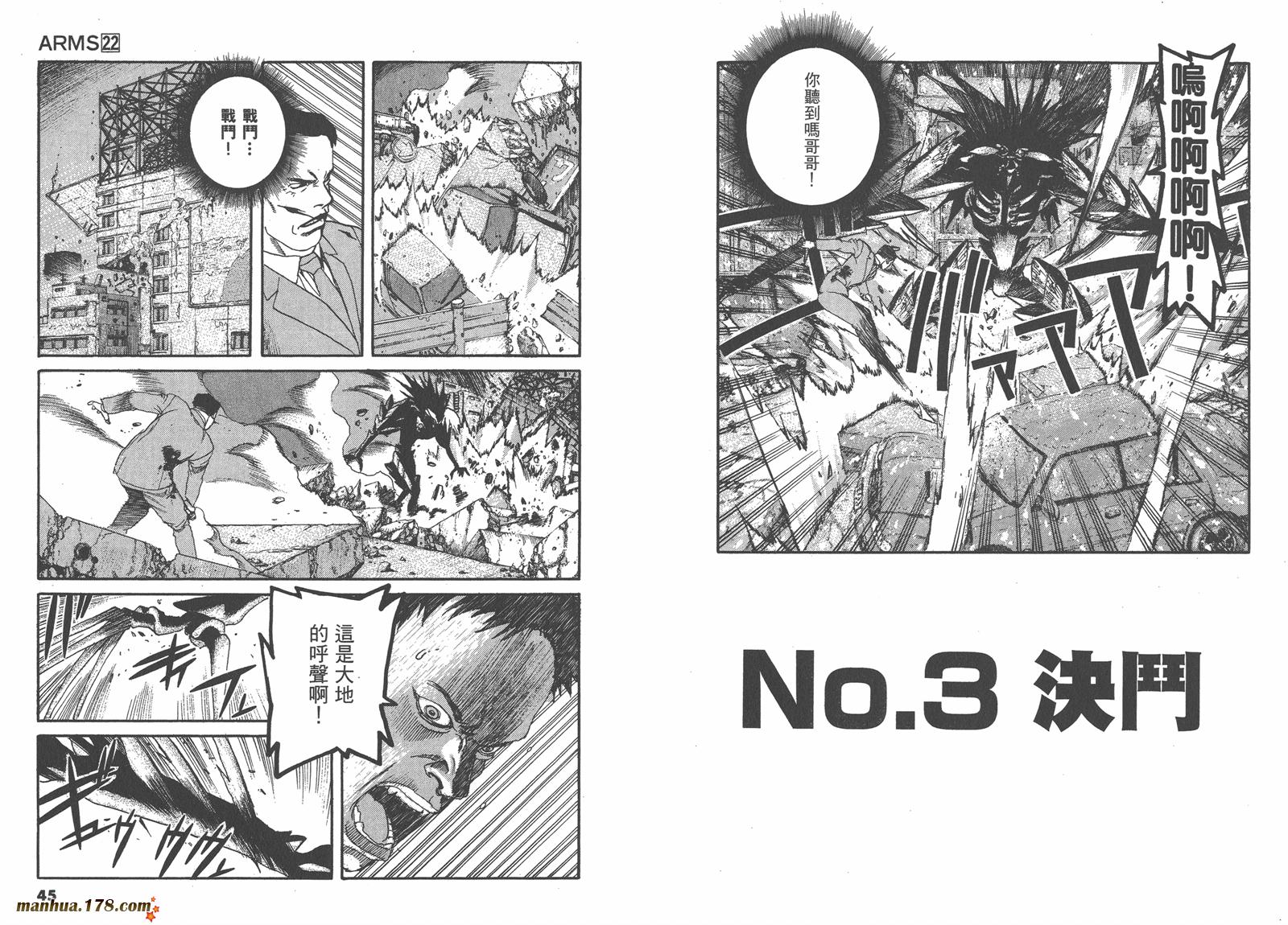 神臂ARMS韩漫全集-第22卷完无删减无遮挡章节图片 