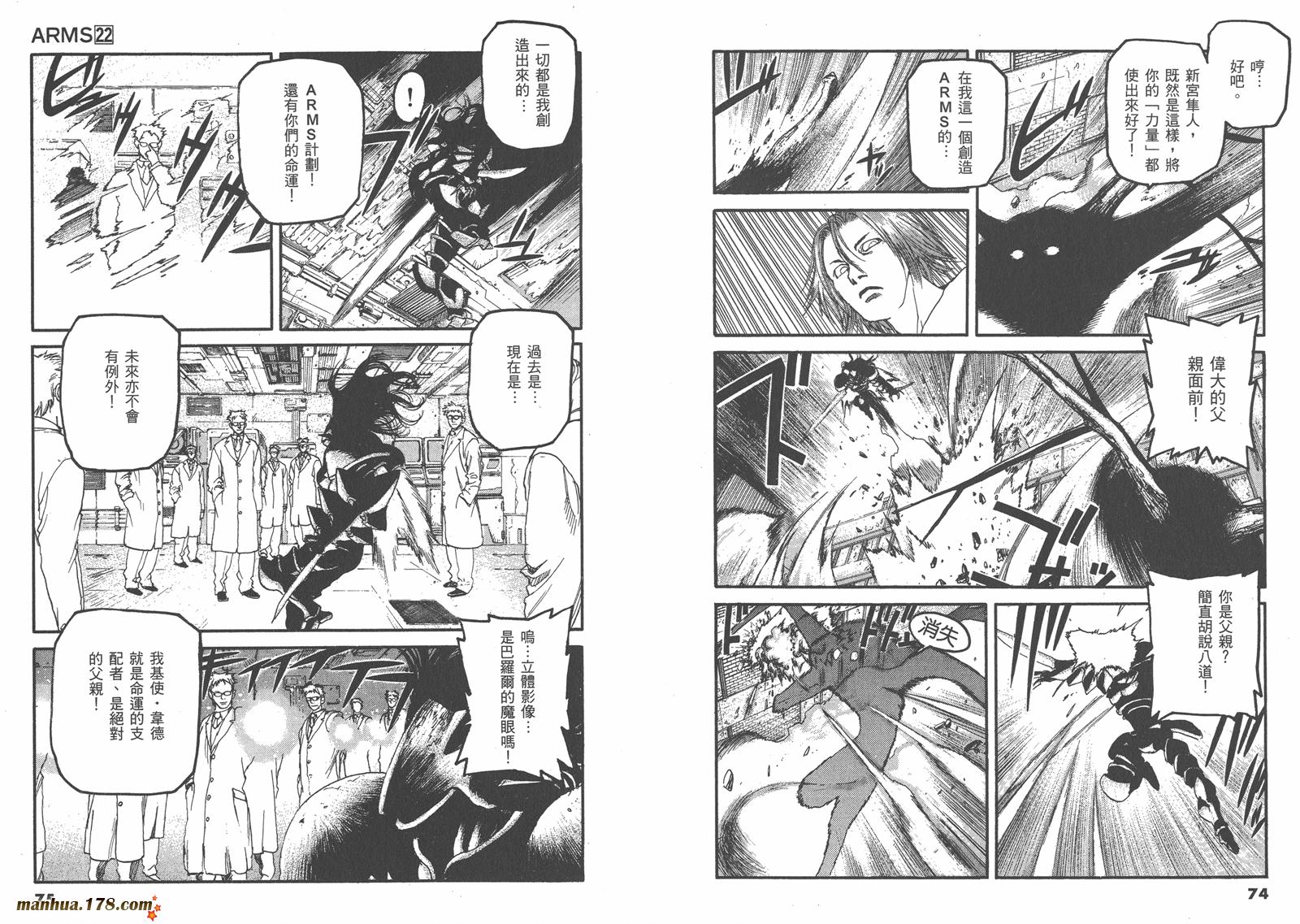 神臂ARMS韩漫全集-第22卷完无删减无遮挡章节图片 