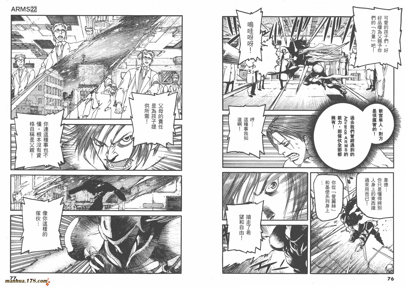 神臂ARMS韩漫全集-第22卷完无删减无遮挡章节图片 