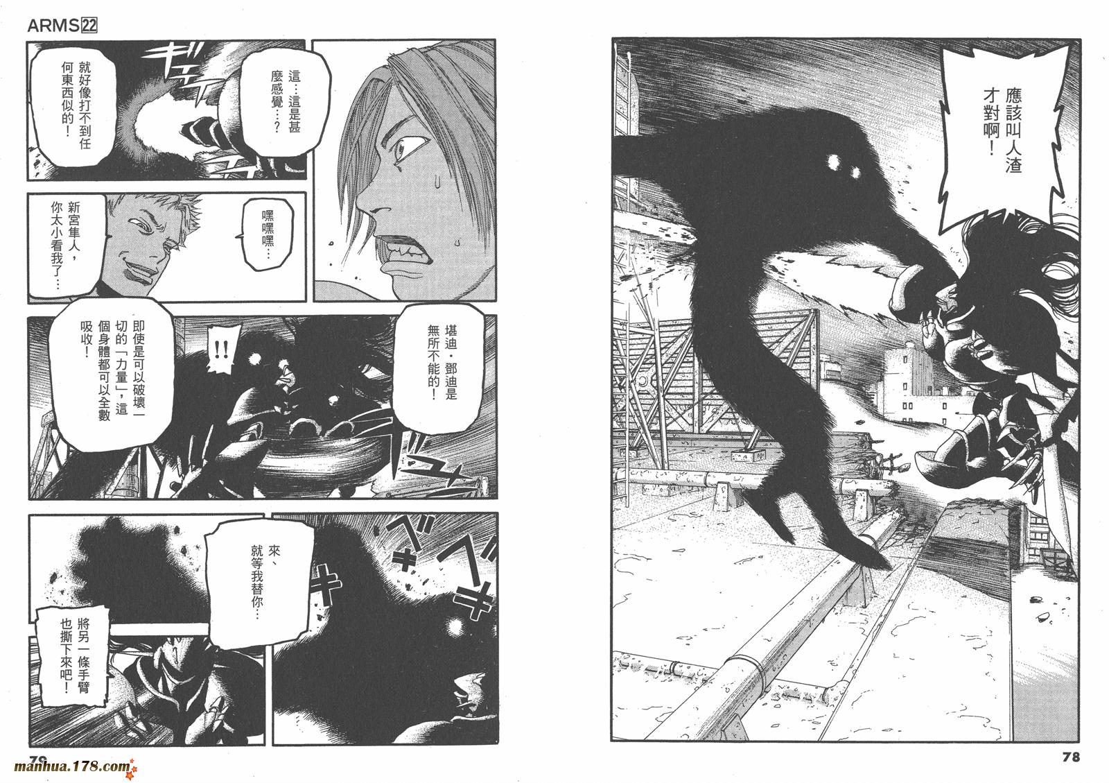 神臂ARMS韩漫全集-第22卷完无删减无遮挡章节图片 