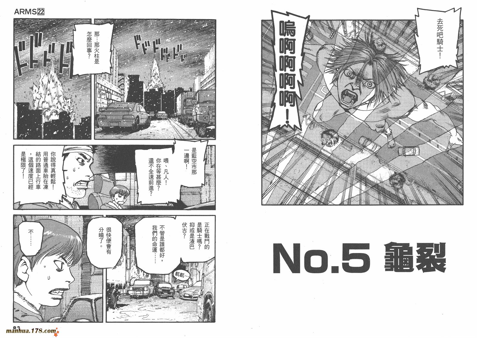 神臂ARMS韩漫全集-第22卷完无删减无遮挡章节图片 