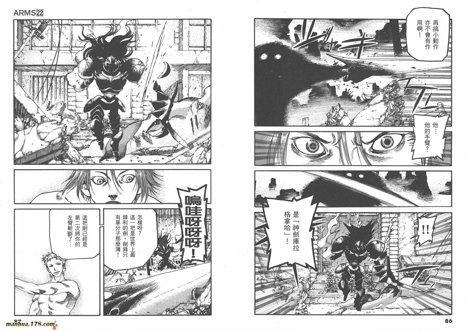 神臂ARMS韩漫全集-第22卷完无删减无遮挡章节图片 