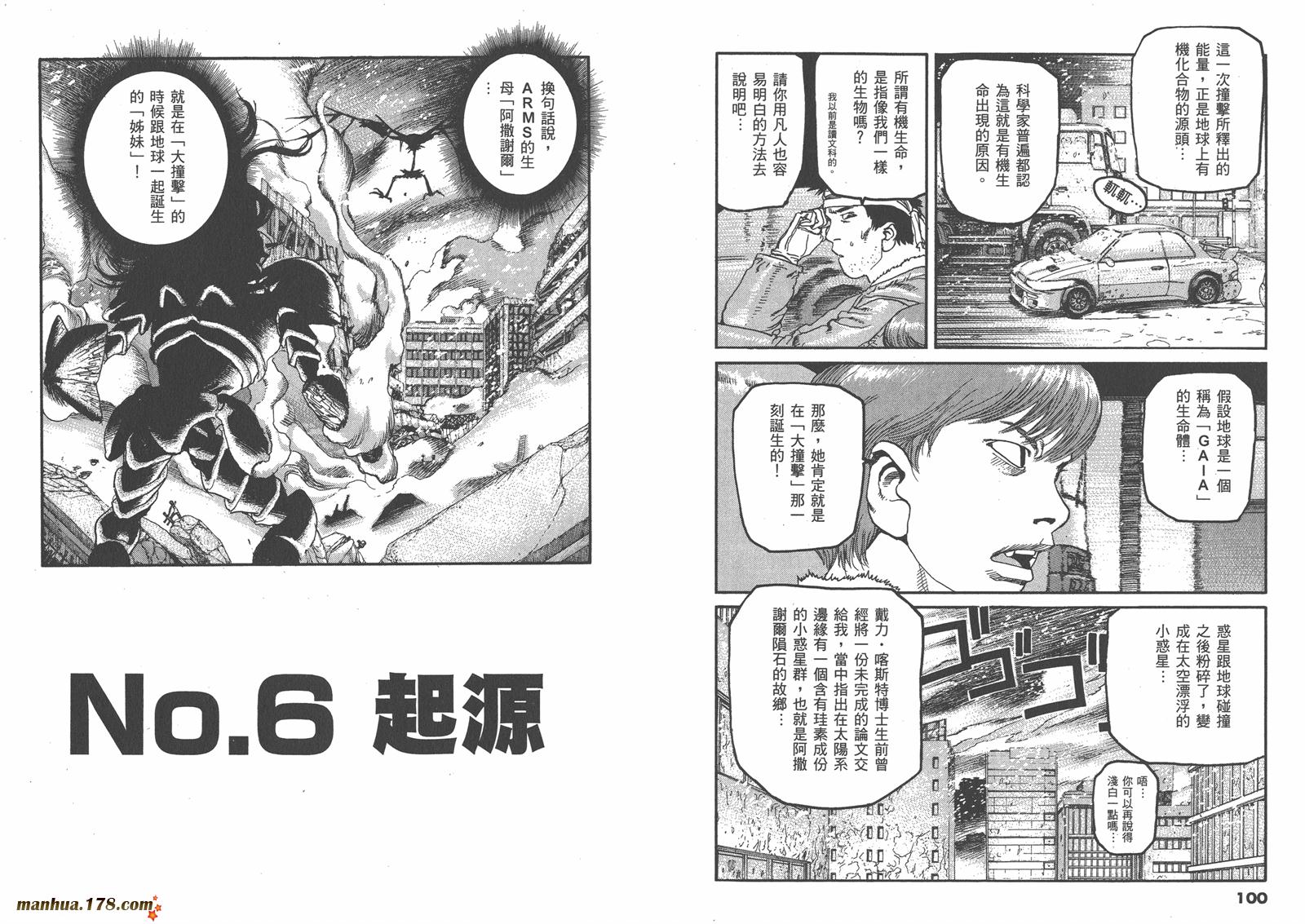 神臂ARMS韩漫全集-第22卷完无删减无遮挡章节图片 