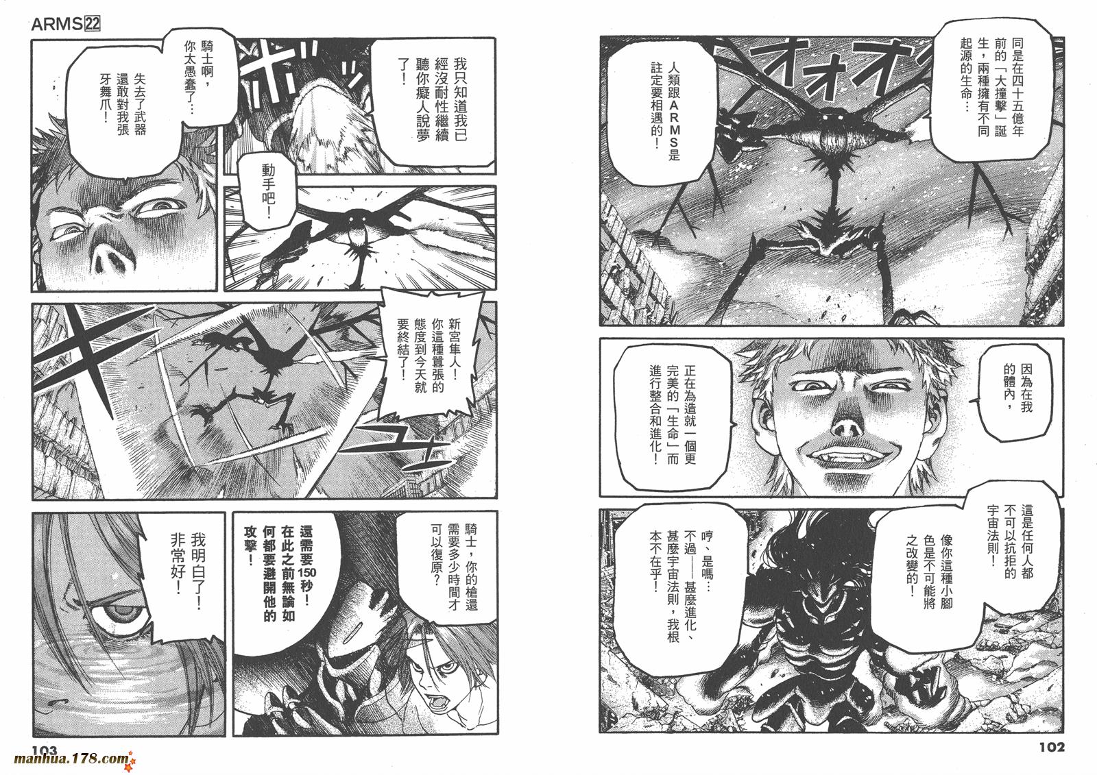 神臂ARMS韩漫全集-第22卷完无删减无遮挡章节图片 
