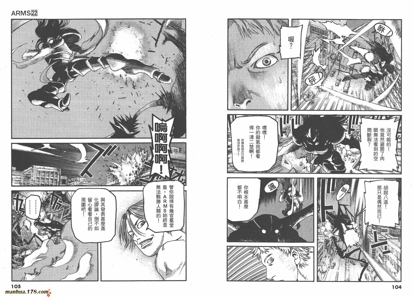 神臂ARMS韩漫全集-第22卷完无删减无遮挡章节图片 
