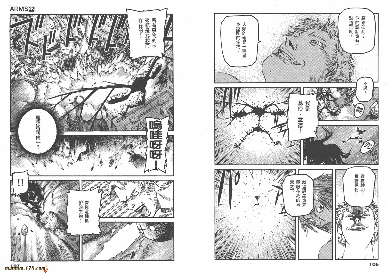 神臂ARMS韩漫全集-第22卷完无删减无遮挡章节图片 