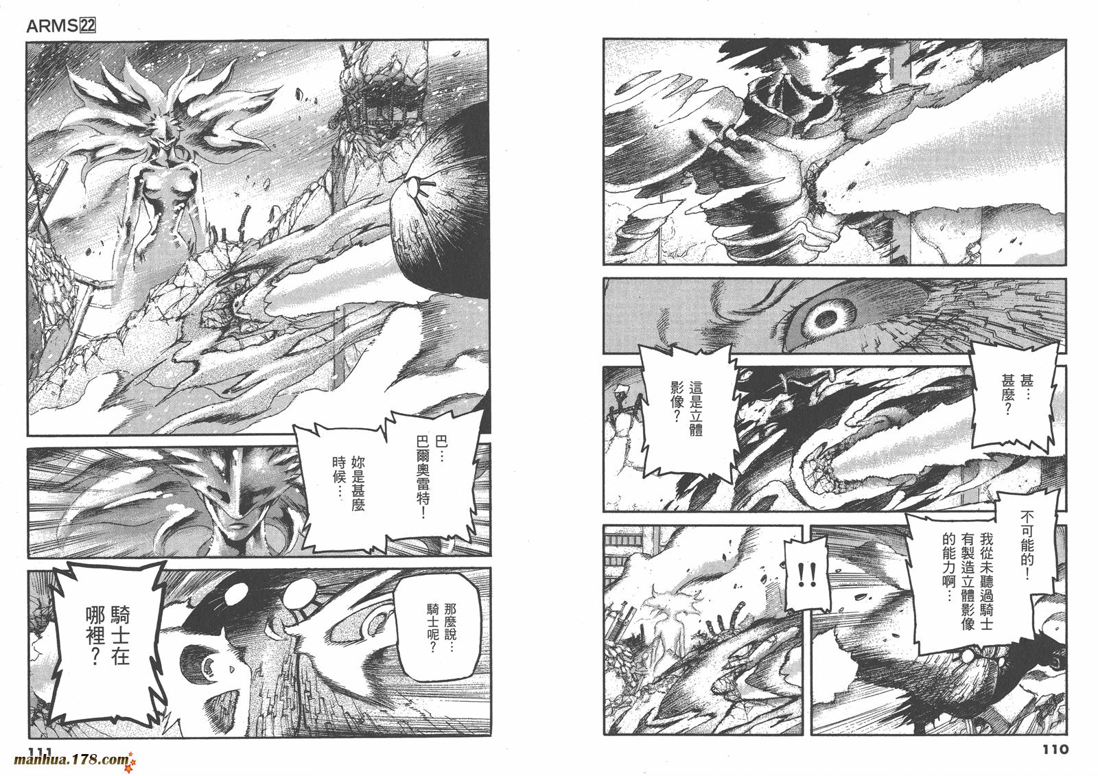 神臂ARMS韩漫全集-第22卷完无删减无遮挡章节图片 