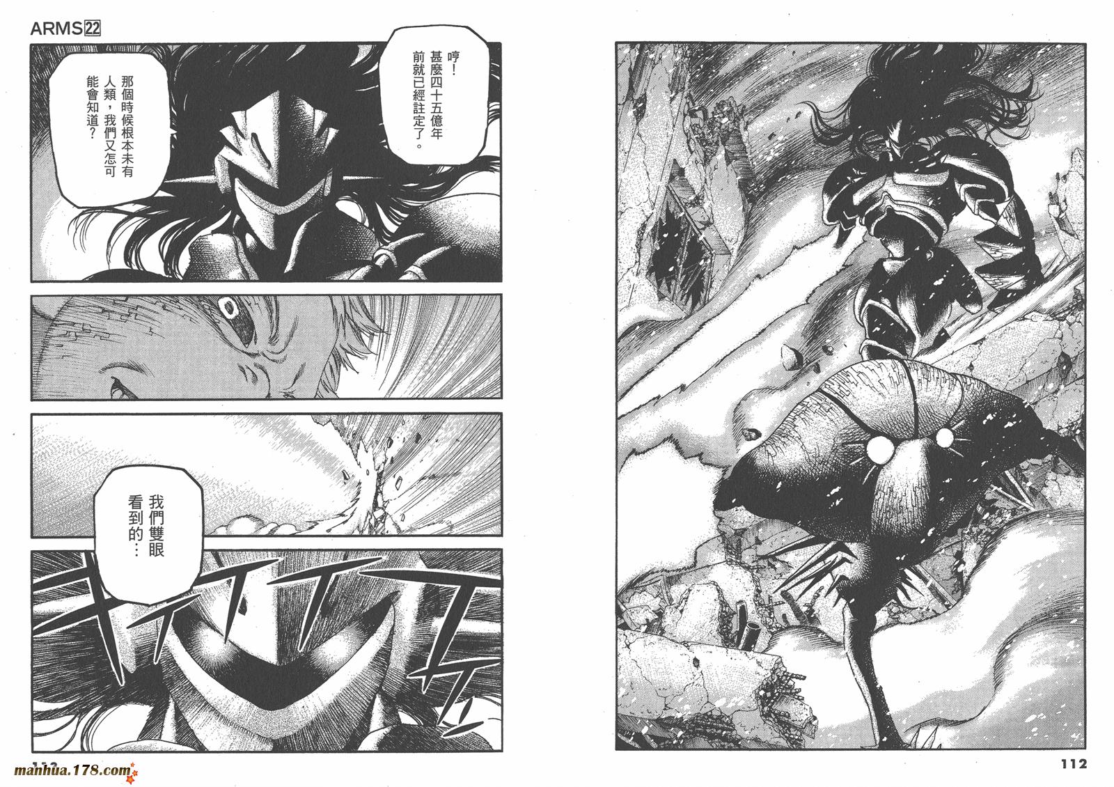神臂ARMS韩漫全集-第22卷完无删减无遮挡章节图片 
